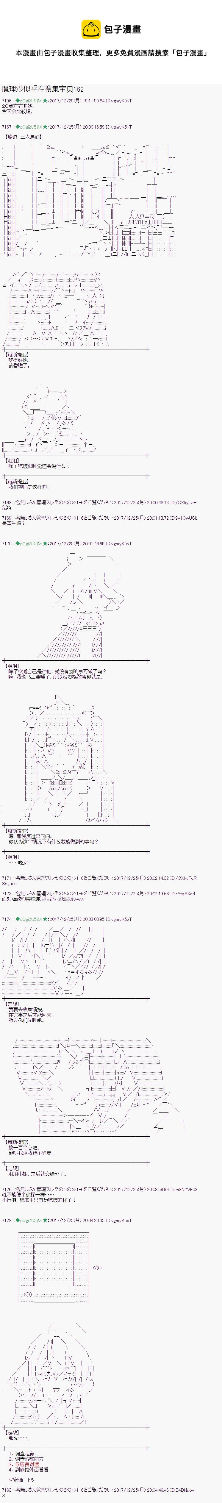 魔理沙出现时间漫画,第162话1图