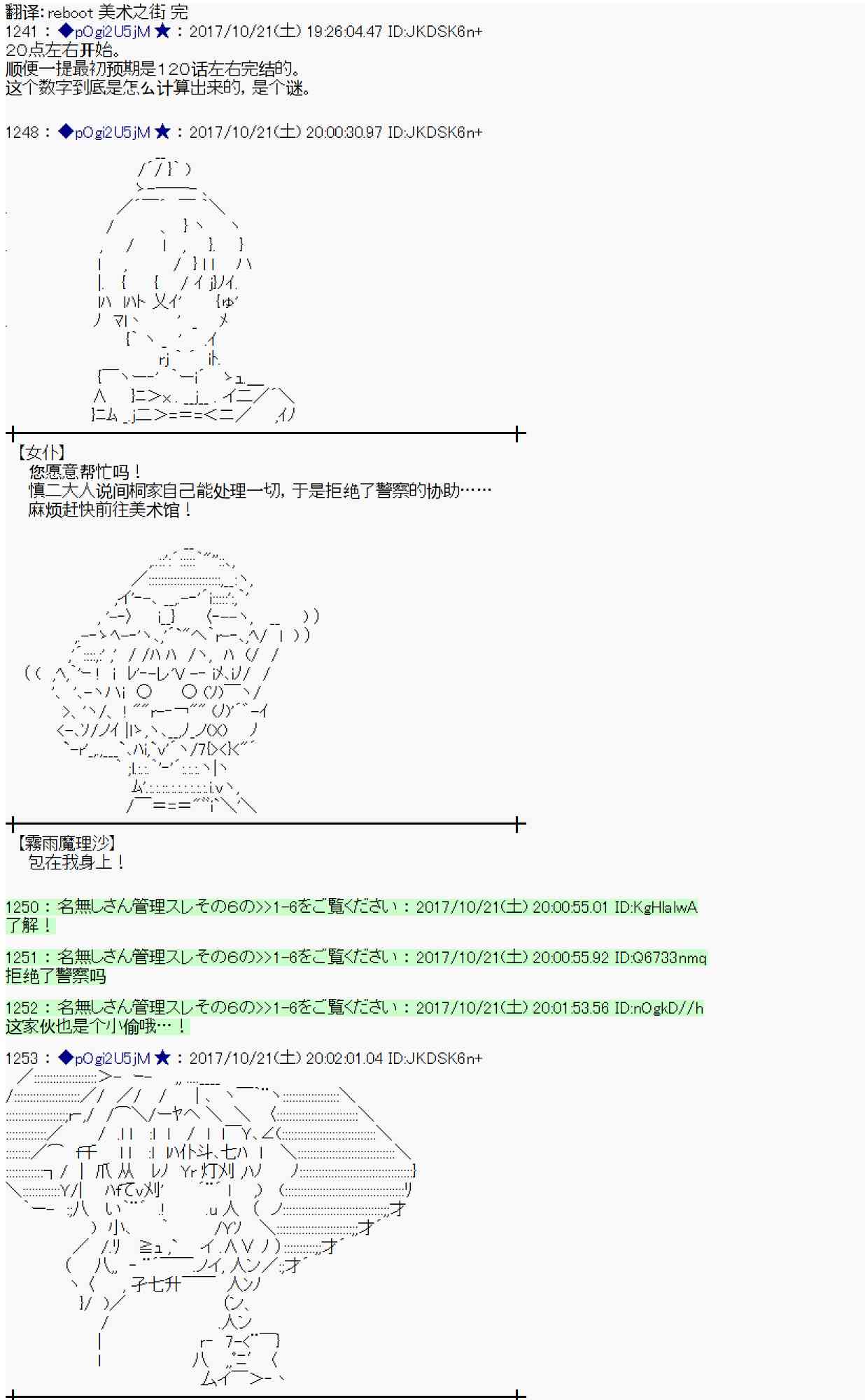 魔理沙道具店漫画,101话1图