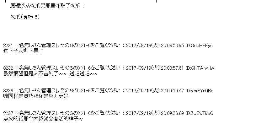 魔理沙似乎在搜集宝物漫画,17话5图