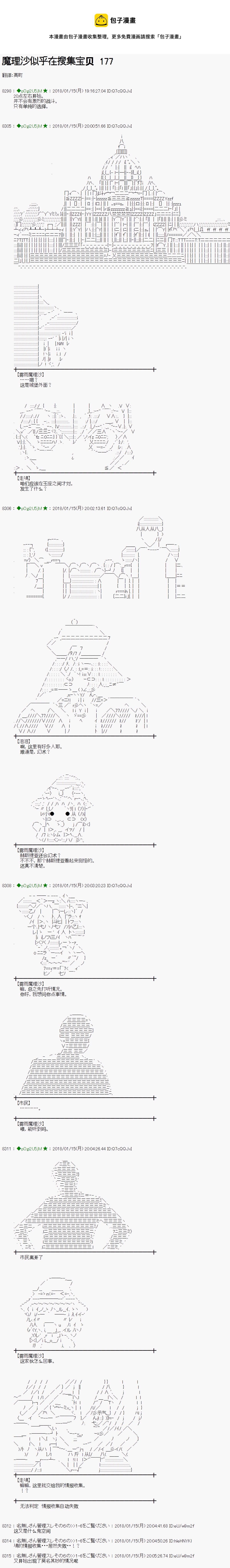魔理沙所有阶段介绍漫画,第177话1图