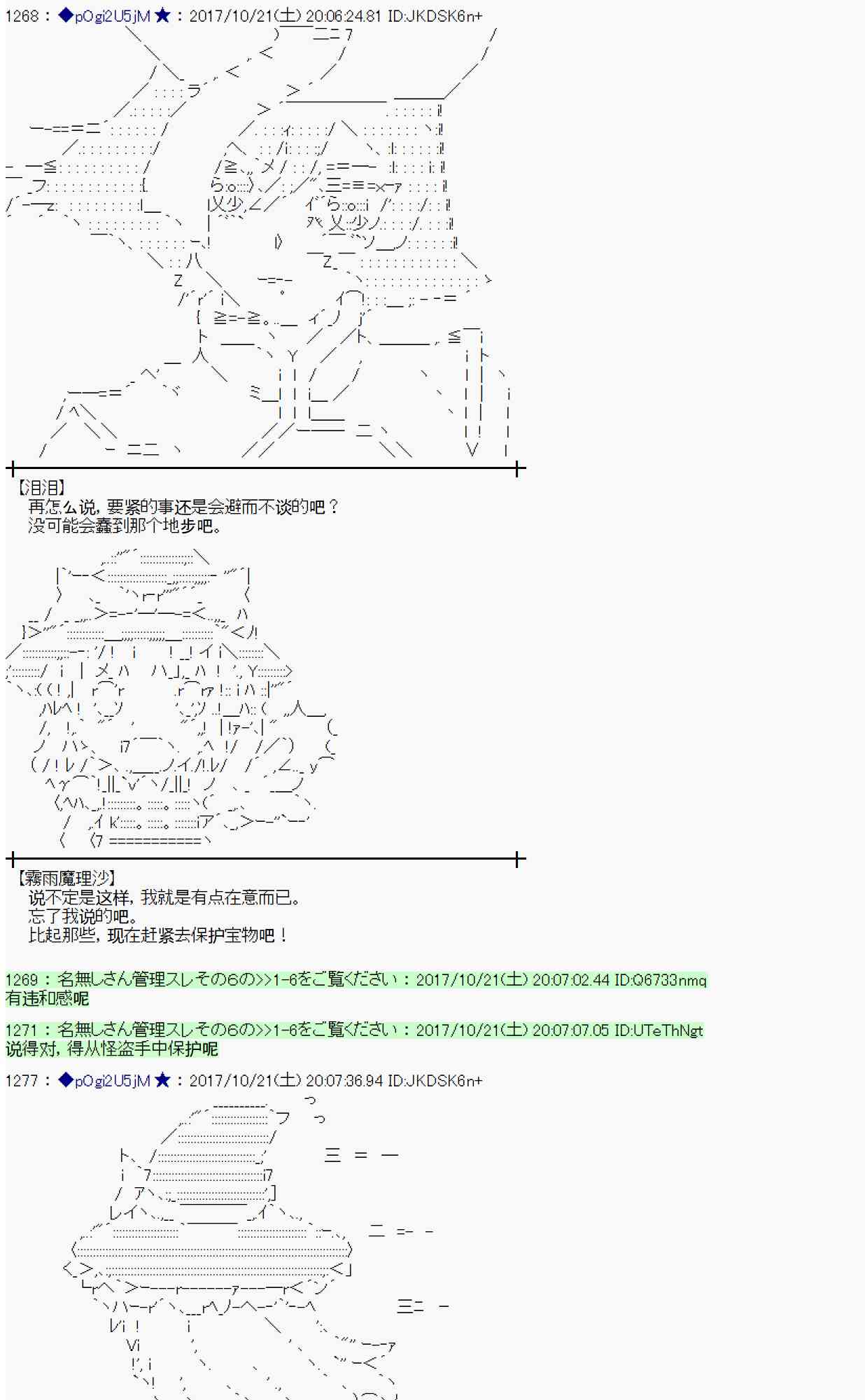 魔理沙道具店漫画,101话5图