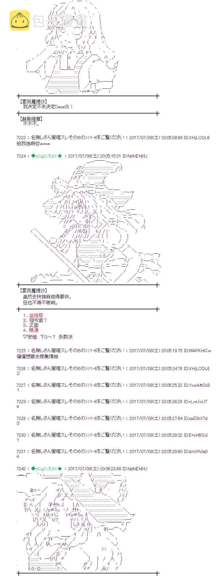 魔理沙道具店漫画,8话3图