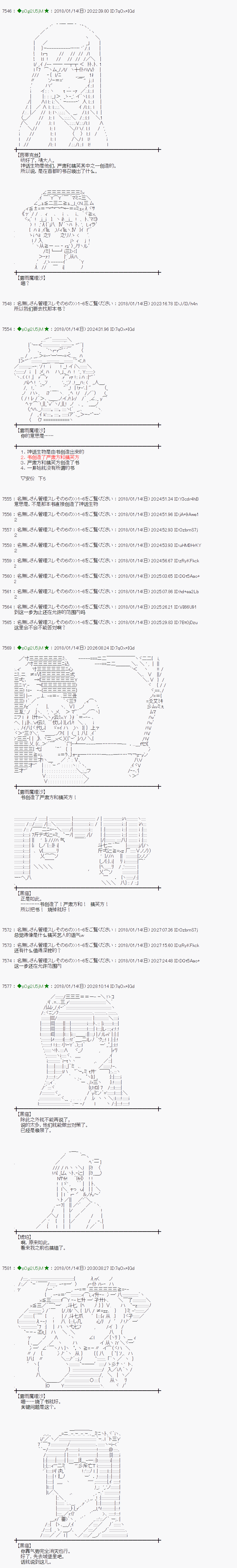 魔理沙道具店漫画,第176话4图