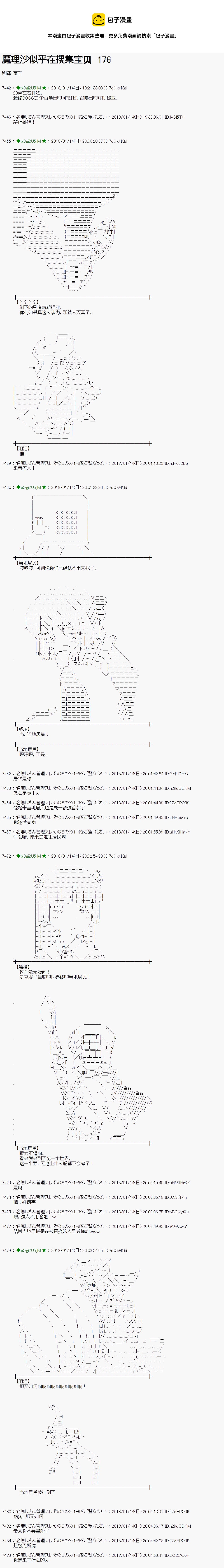 魔理沙道具店漫画,第176话1图