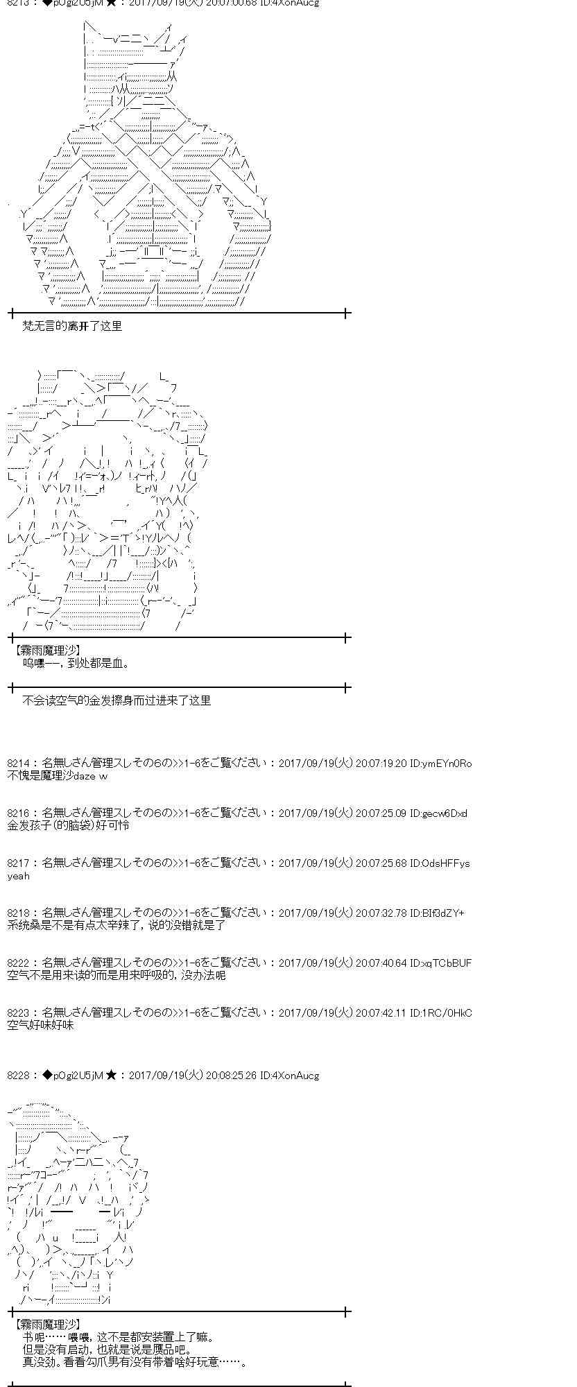 魔理沙似乎在搜集宝物漫画,17话4图