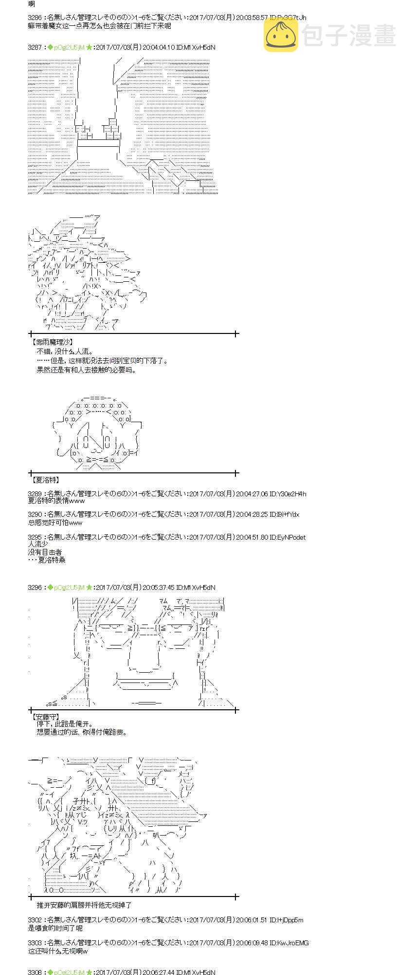 魔理沙所有阶段介绍漫画,3话2图
