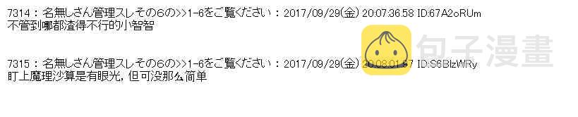 魔理沙出现时间漫画,81话5图