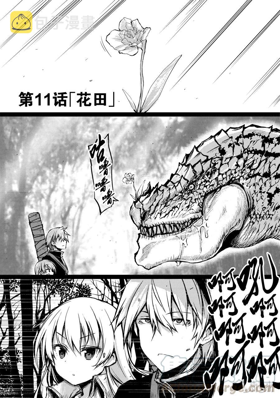 平凡职业造就世界最强第二季在线观看风车漫画,11 花田1图