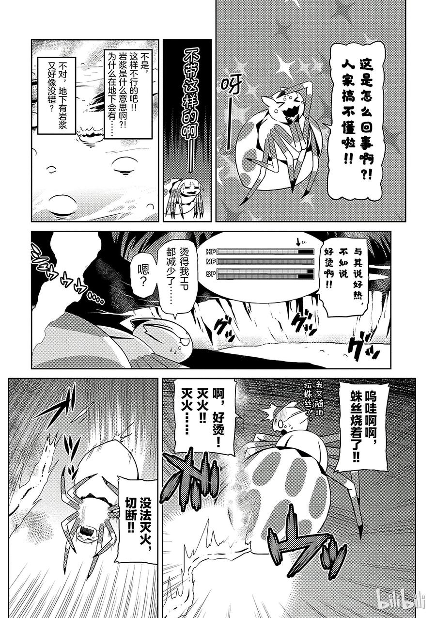 我是蜘蛛又怎样全集漫画,17-1 17-12图