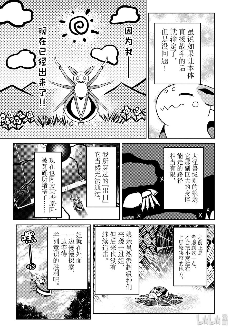 我是蜘蛛又怎样小说在线免费阅读漫画,43-1 43-13图