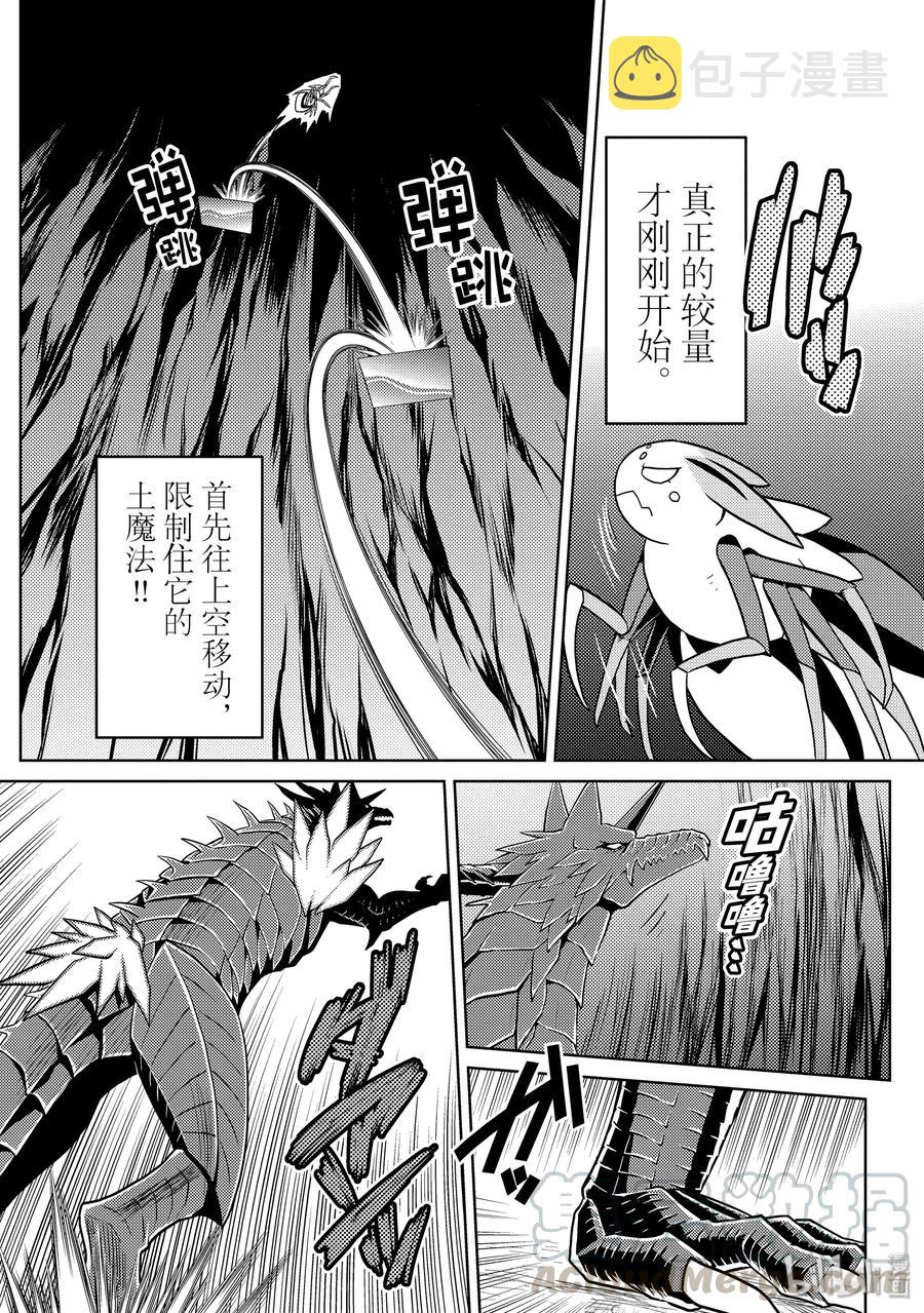 我是蜘蛛又怎样小说TXT下载漫画,39-2 39-24图