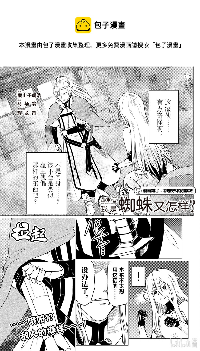我是蜘蛛又怎样百科漫画,66 661图