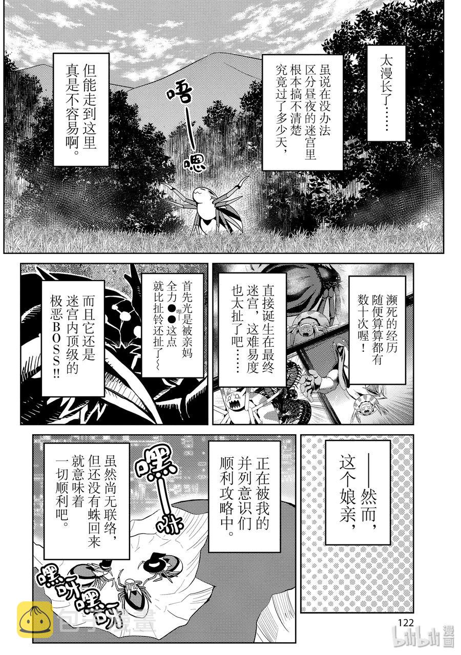 我是蜘蛛又怎样小说在线免费阅读漫画,43-1 43-12图