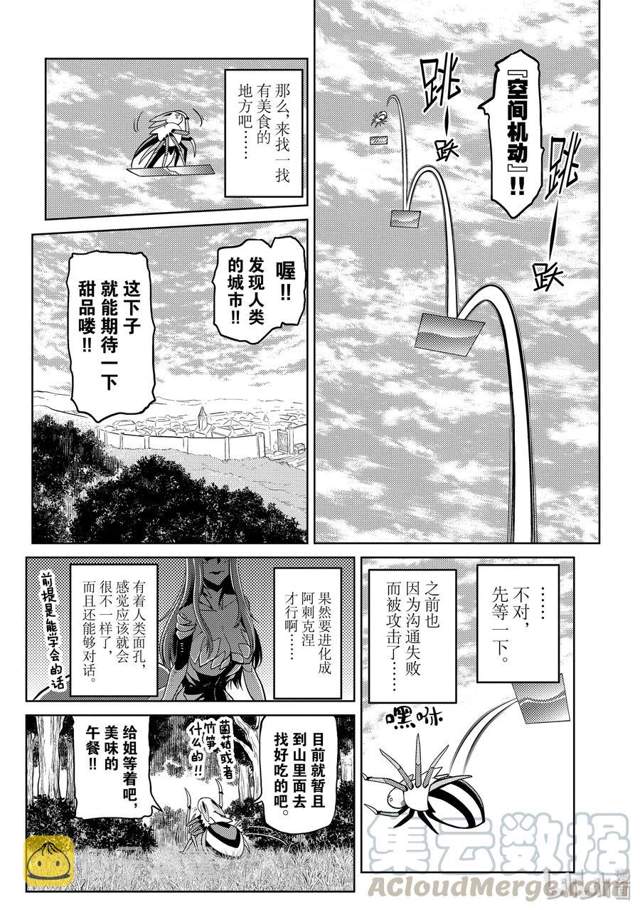 我是蜘蛛又怎样小说在线免费阅读漫画,43-1 43-14图