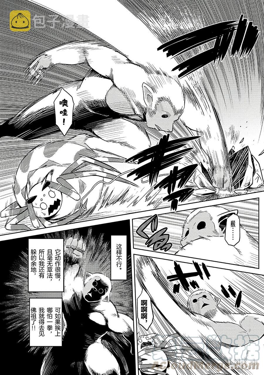 我是蜘蛛又怎样动漫对应第几集漫画,14-1 14-15图
