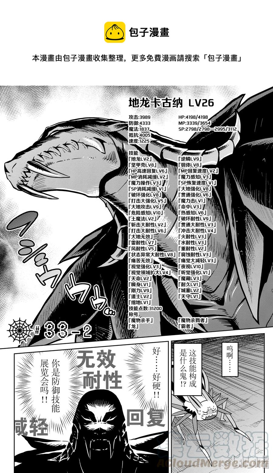 我是蜘蛛又怎样白织漫画,33-2 33-21图