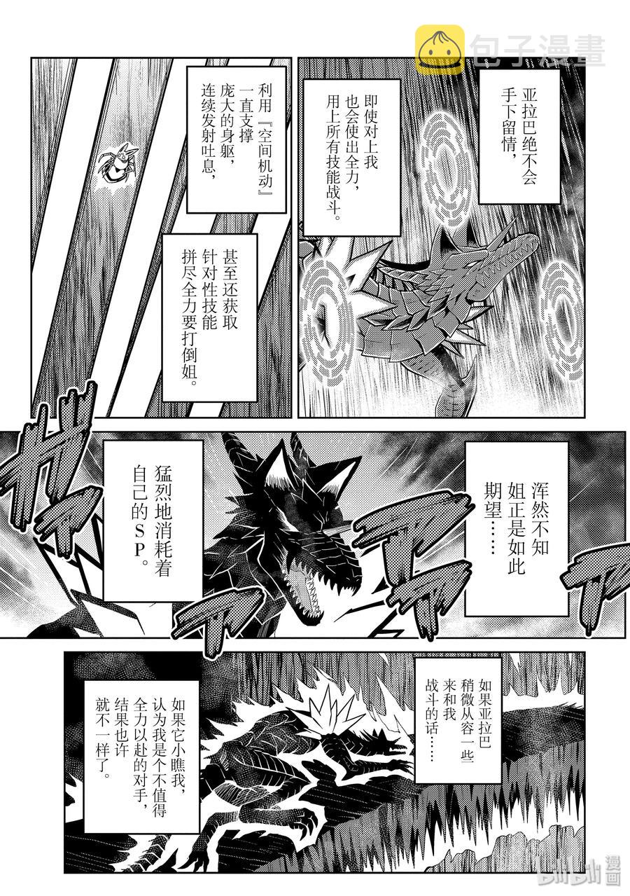 我是蜘蛛又怎样白织漫画,41-2 41-23图