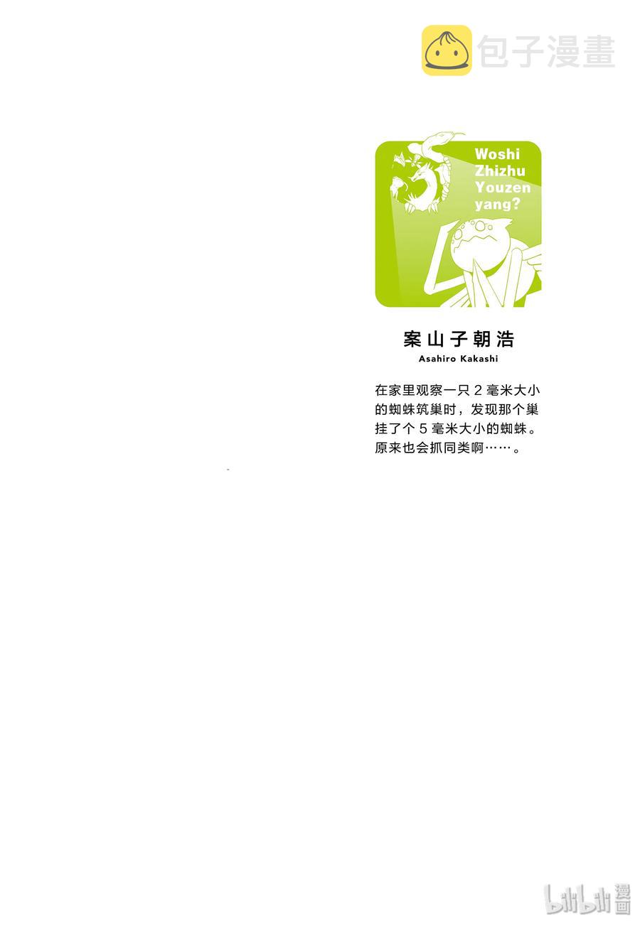 转生成蜘蛛子第二季免费播放漫画,34-2 34-22图