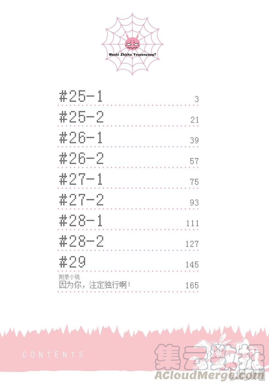 我是蜘蛛又怎样小说在线观看漫画,25-1 25-14图