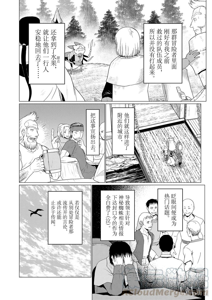 我是蜘蛛又怎样动漫在线观看樱花动漫漫画,58 584图