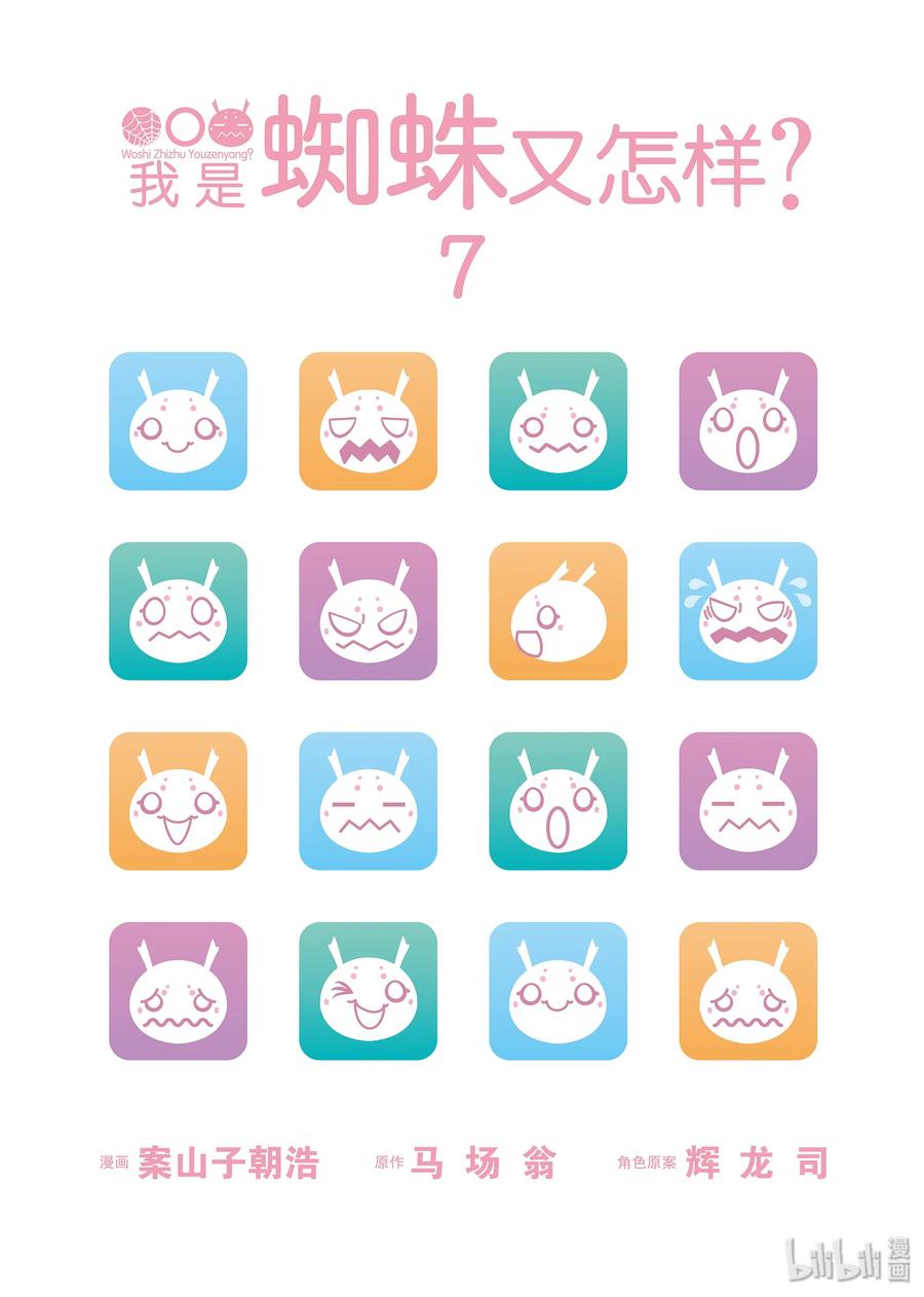 转生成蜘蛛子第二季免费播放漫画,34-2 34-23图
