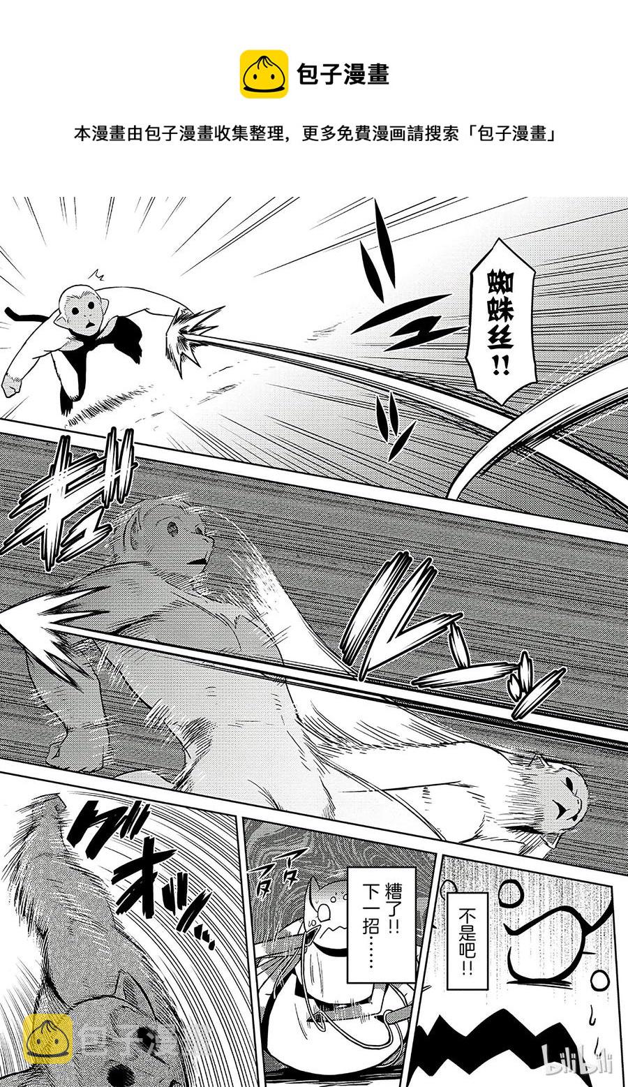 我是蜘蛛又怎样动漫对应第几集漫画,14-1 14-14图