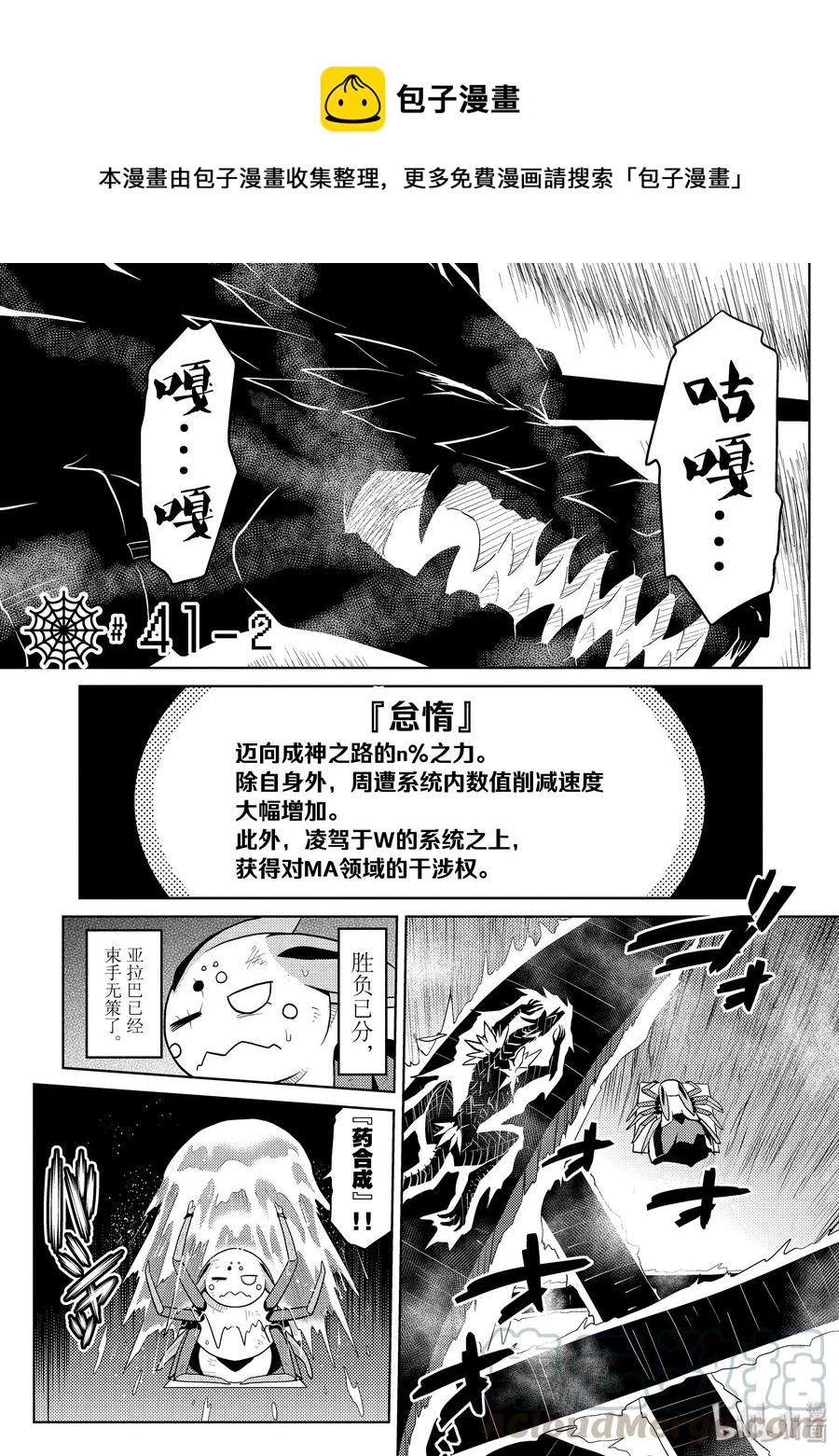 我是蜘蛛又怎样白织漫画,41-2 41-21图