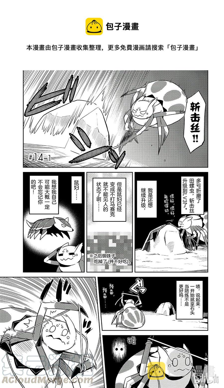 我是蜘蛛又怎样动漫对应第几集漫画,14-1 14-11图