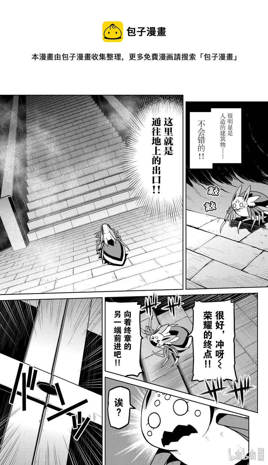 我是蜘蛛又怎样TXT小说漫画,42 425图
