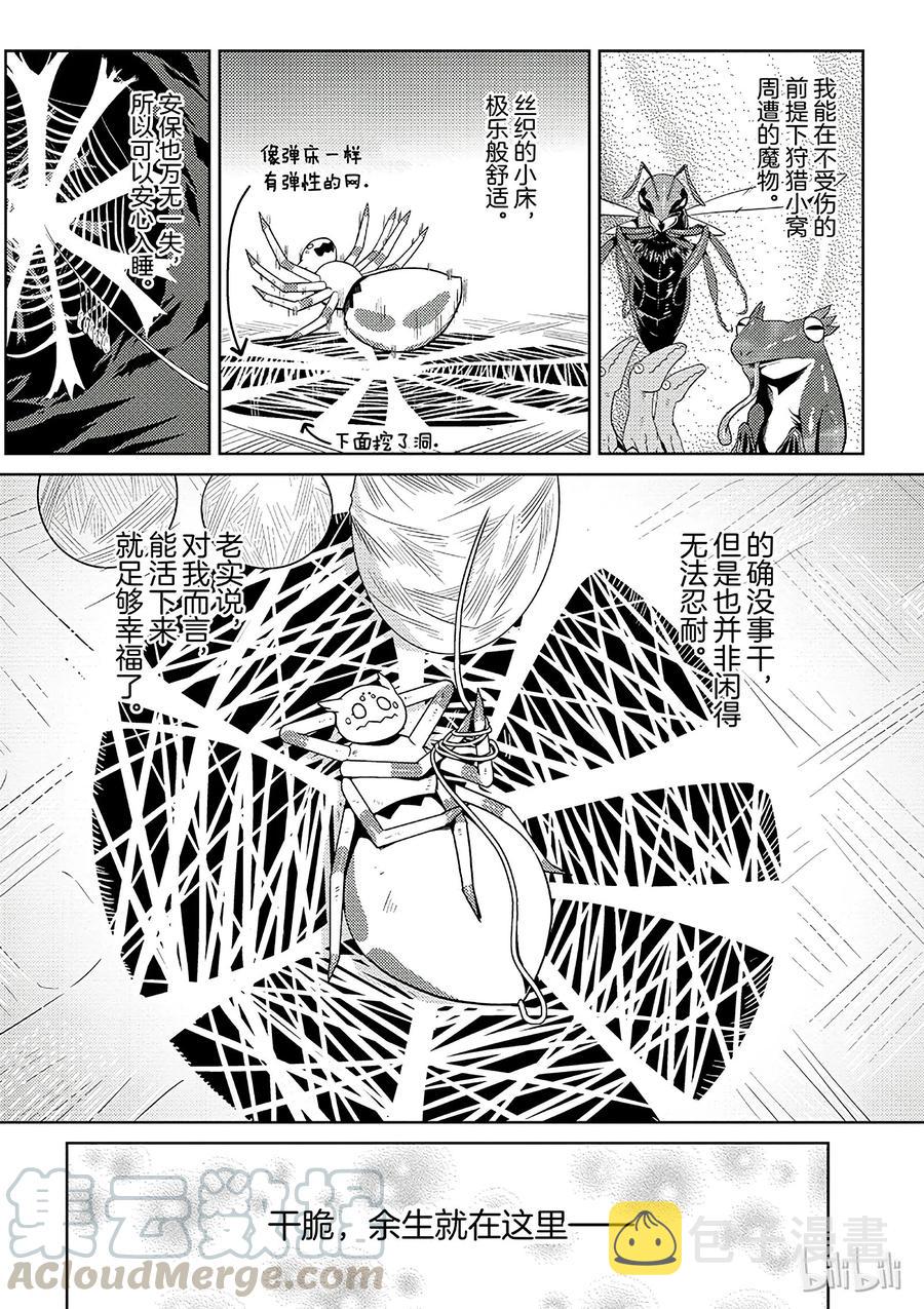 我是蜘蛛又怎样篇漫画,5 54图