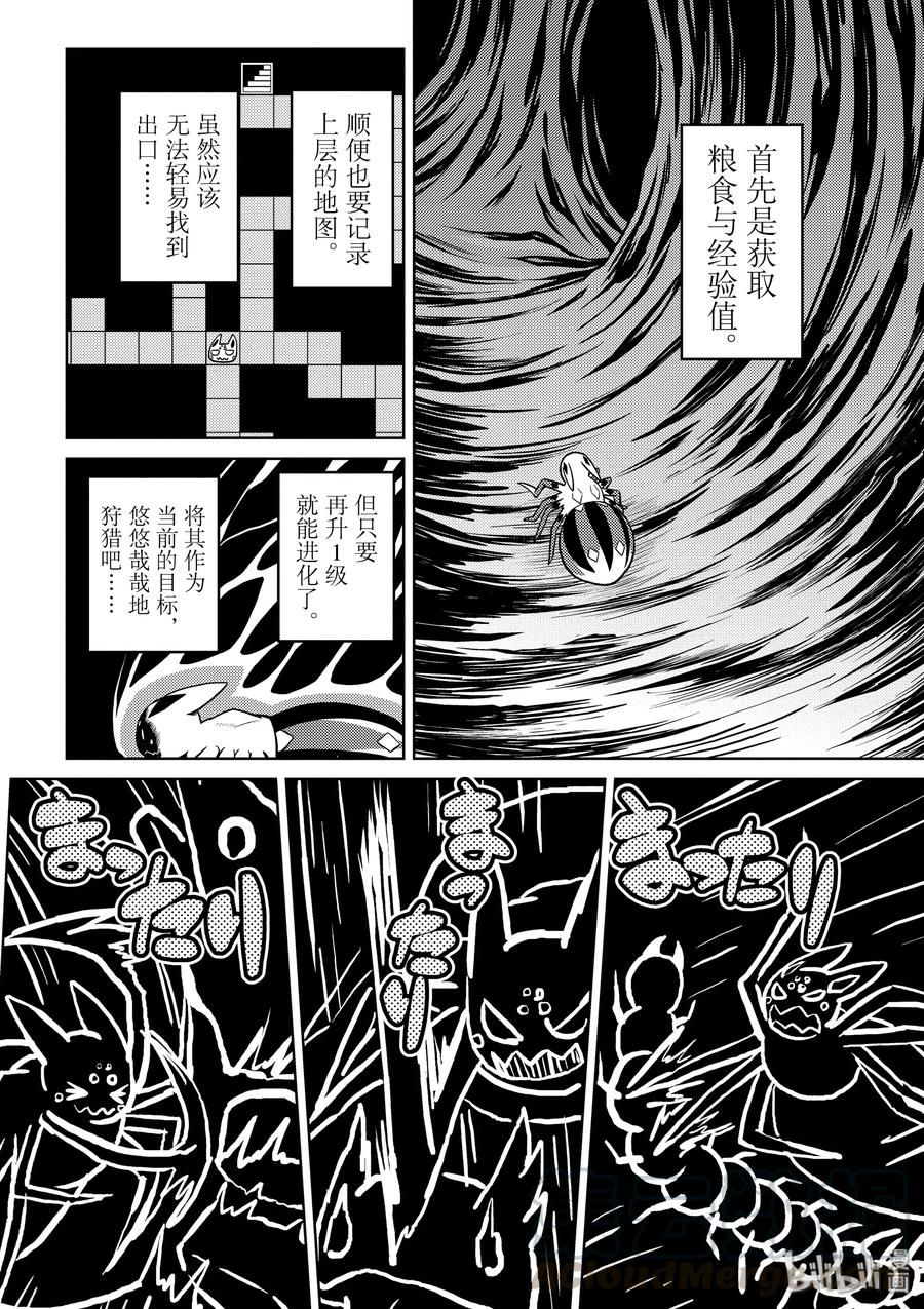 转生蜘蛛子第二季免费播放漫画,31-1 31-14图