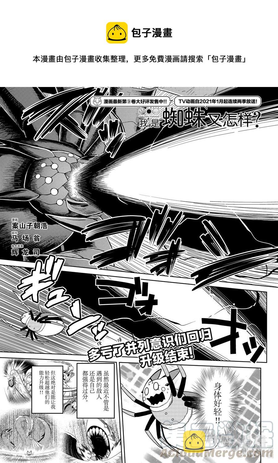我是蜘蛛又怎样小说百度云漫画,52 521图