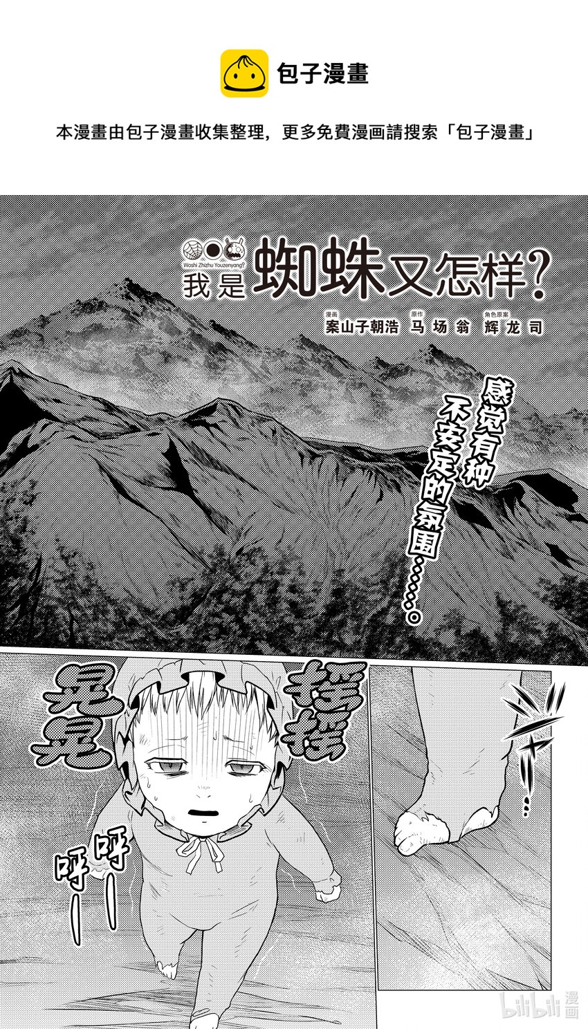 我是蜘蛛又怎样动画免费观看漫画,69 691图
