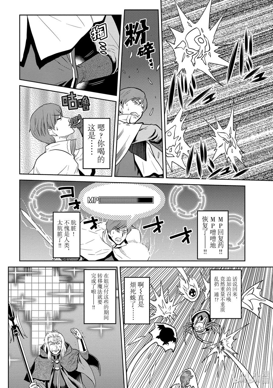 转生成蜘蛛子第二季免费播放漫画,37-2 37-22图