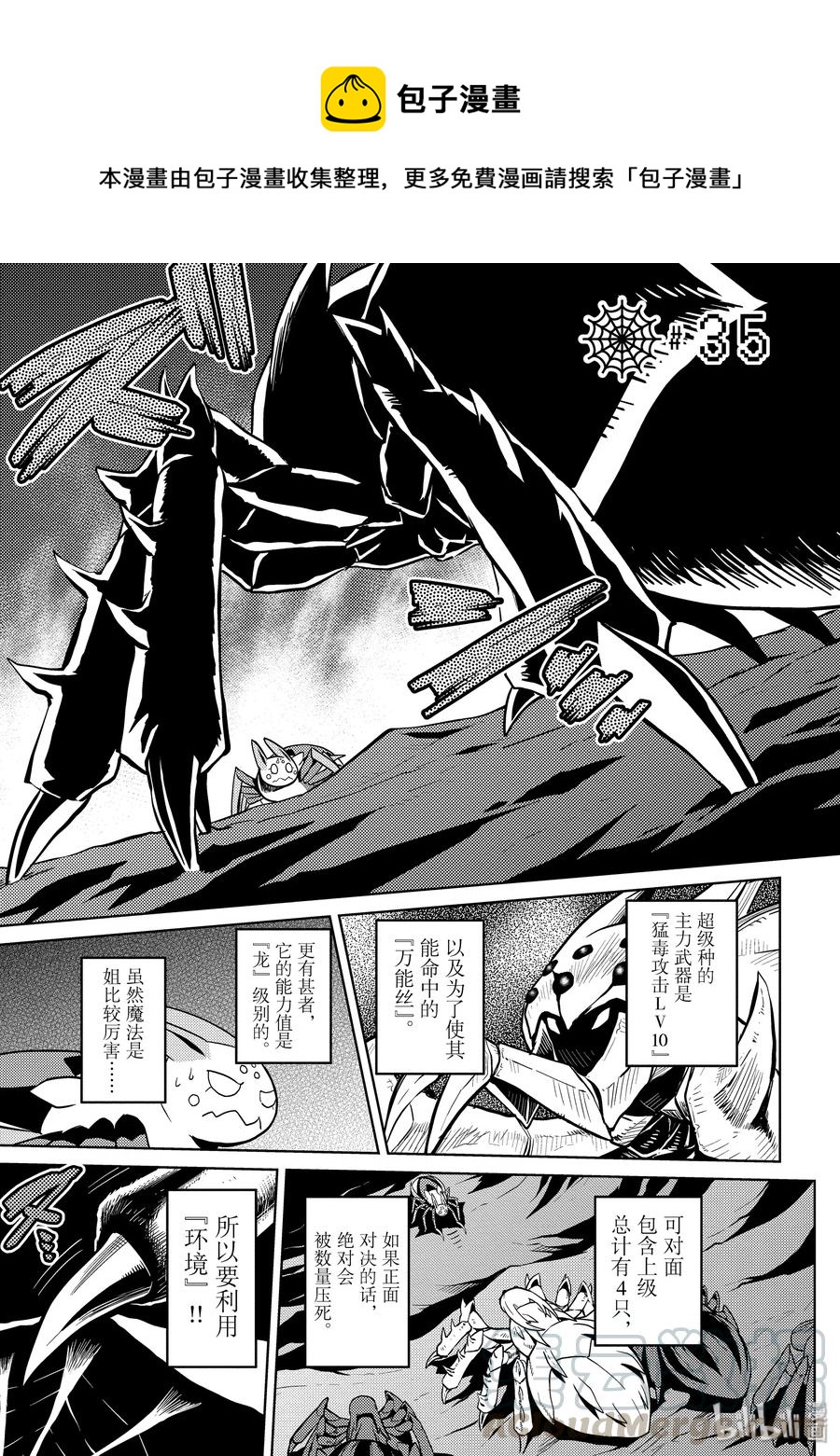 我是蜘蛛又怎样动漫在线观看樱花动漫漫画,35 351图