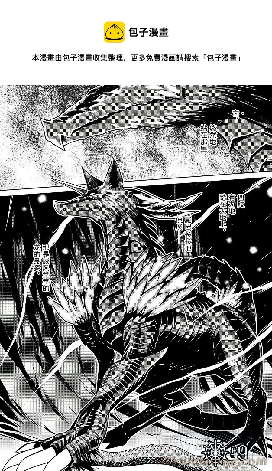 我是蜘蛛又怎样?小说免费阅读漫画,9 91图