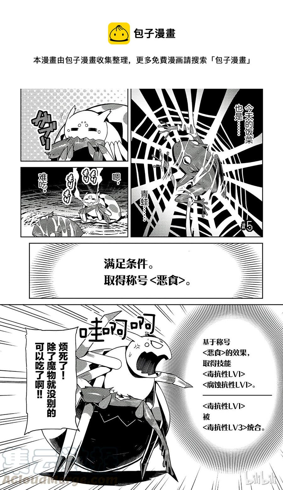 我是蜘蛛又怎样篇漫画,5 51图