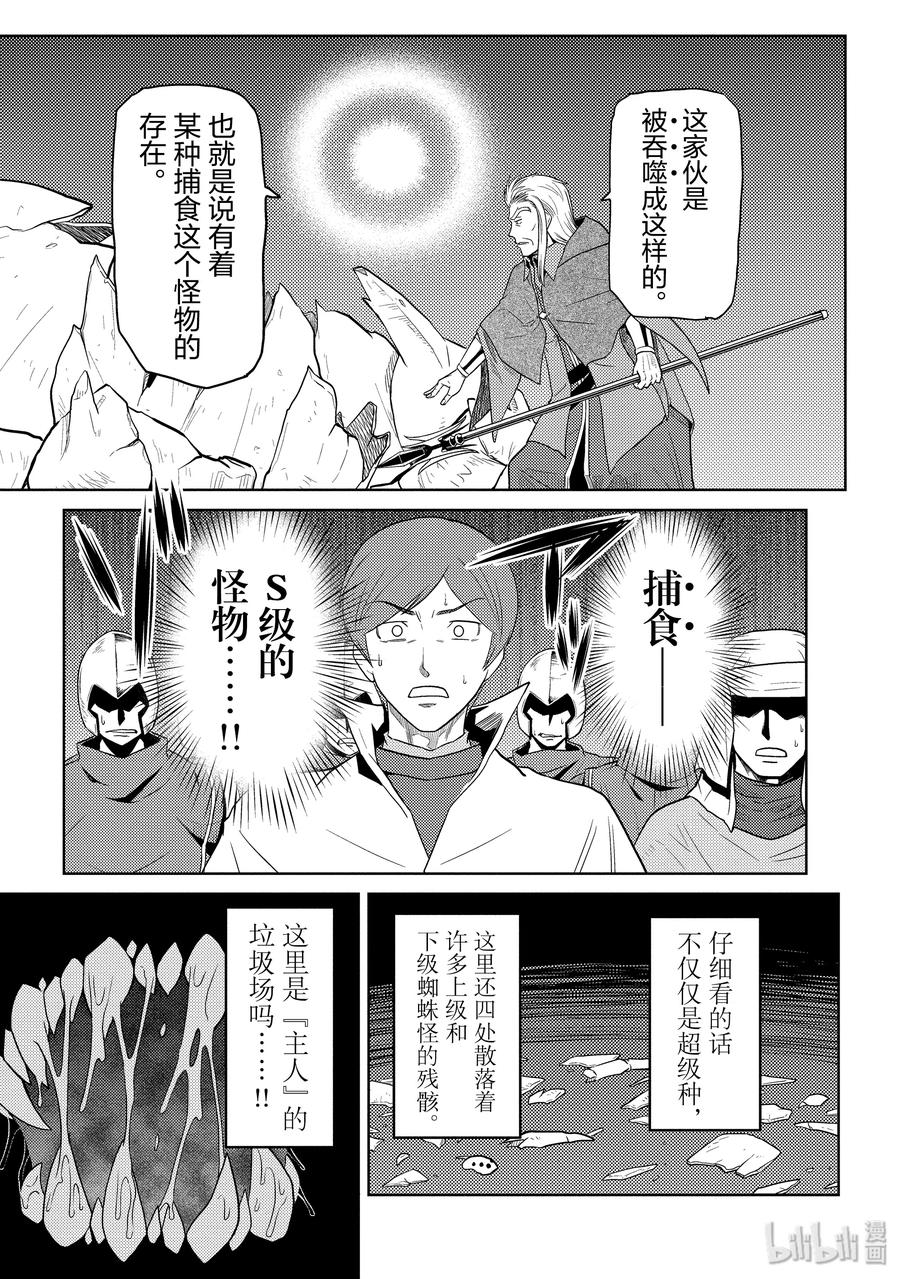 我是蜘蛛又怎样动漫在线观看樱花漫画,38-2 38-23图