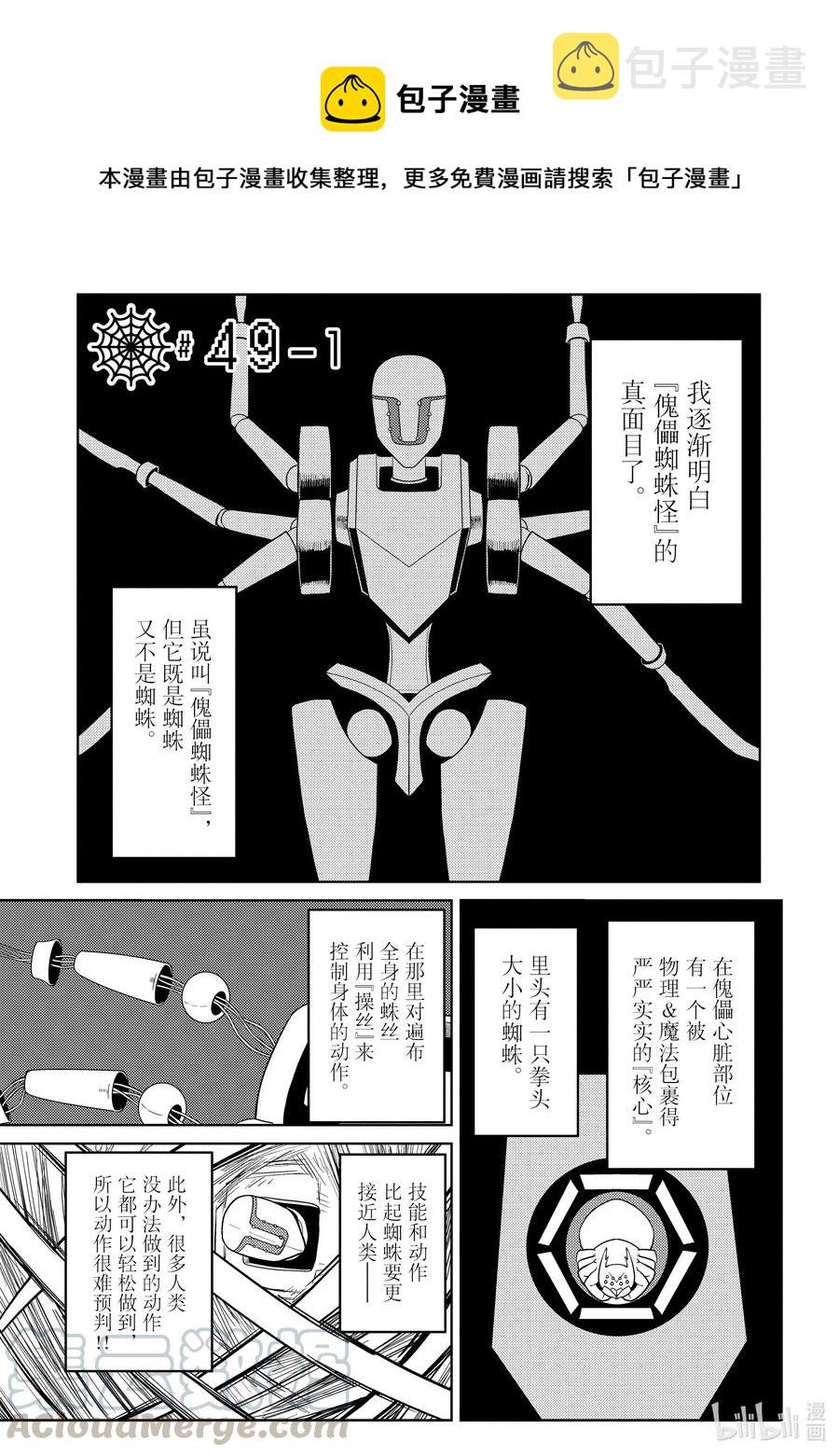我是蜘蛛又怎样百科漫画,49-1 49-11图