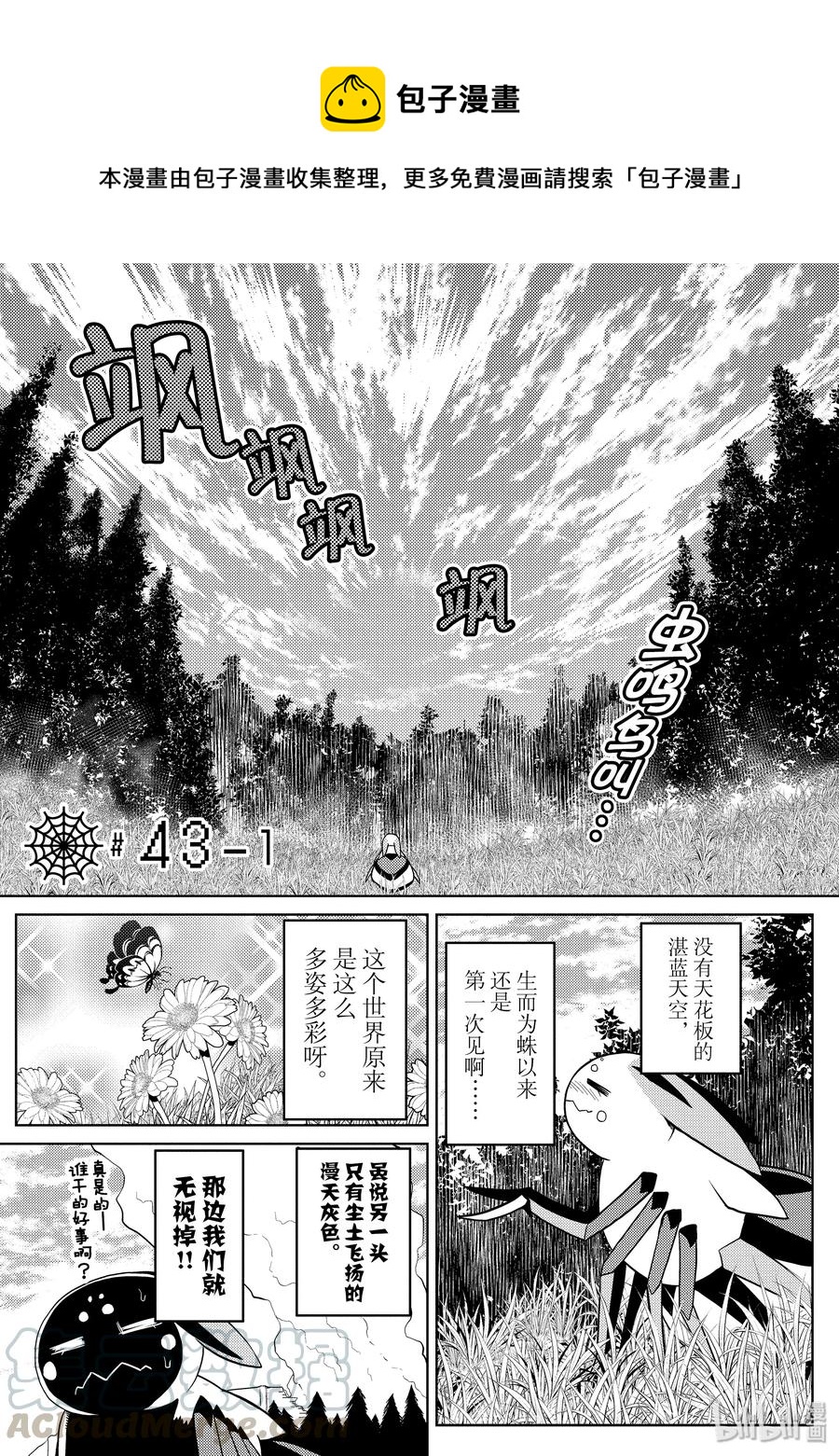 我是蜘蛛又怎样小说在线免费阅读漫画,43-1 43-11图