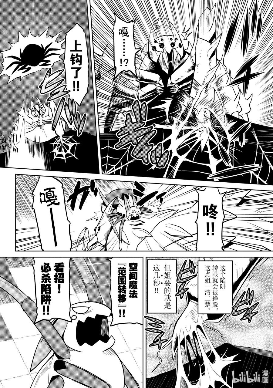 我是蜘蛛又怎样动漫在线观看樱花动漫漫画,35 352图