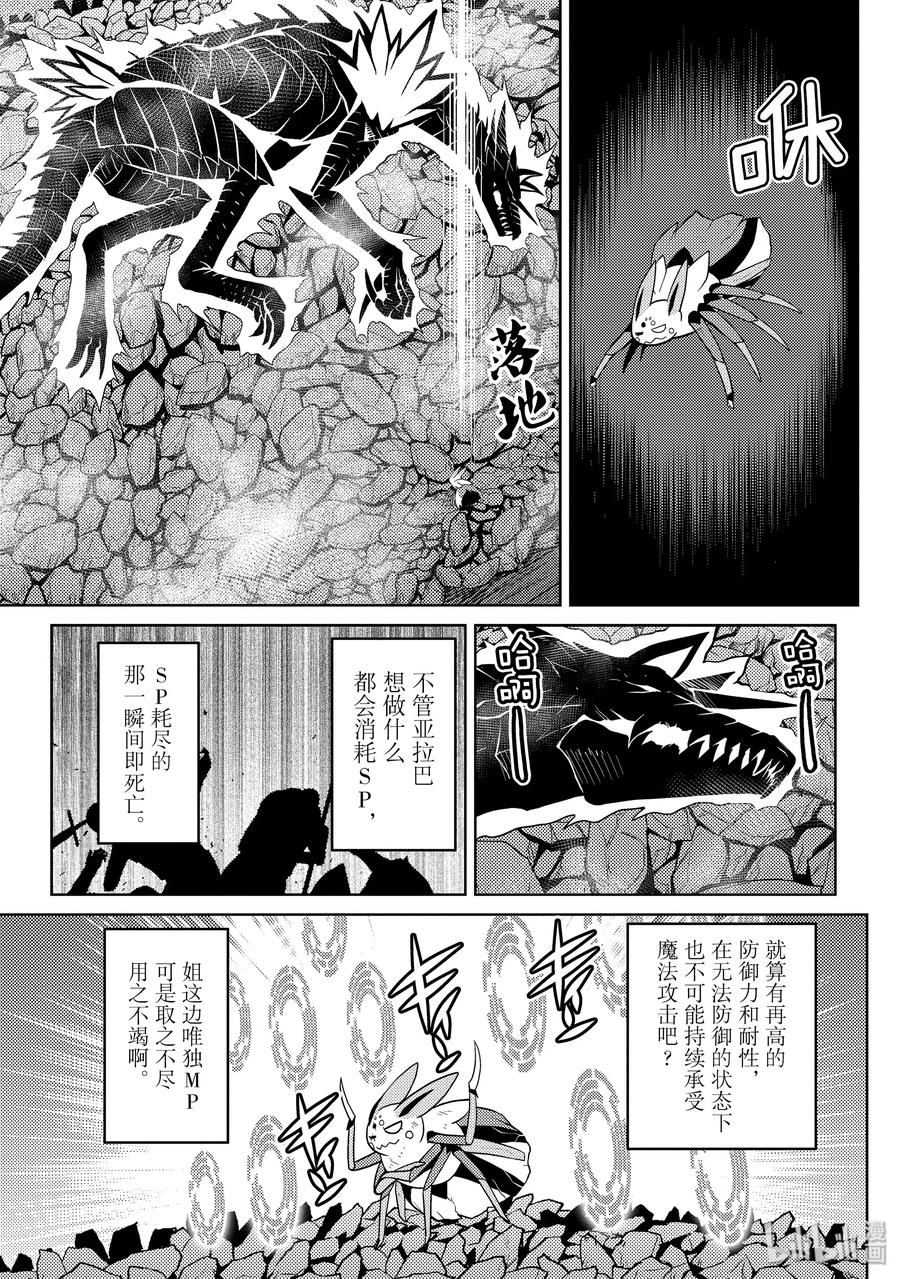我是蜘蛛又怎样白织漫画,41-2 41-25图