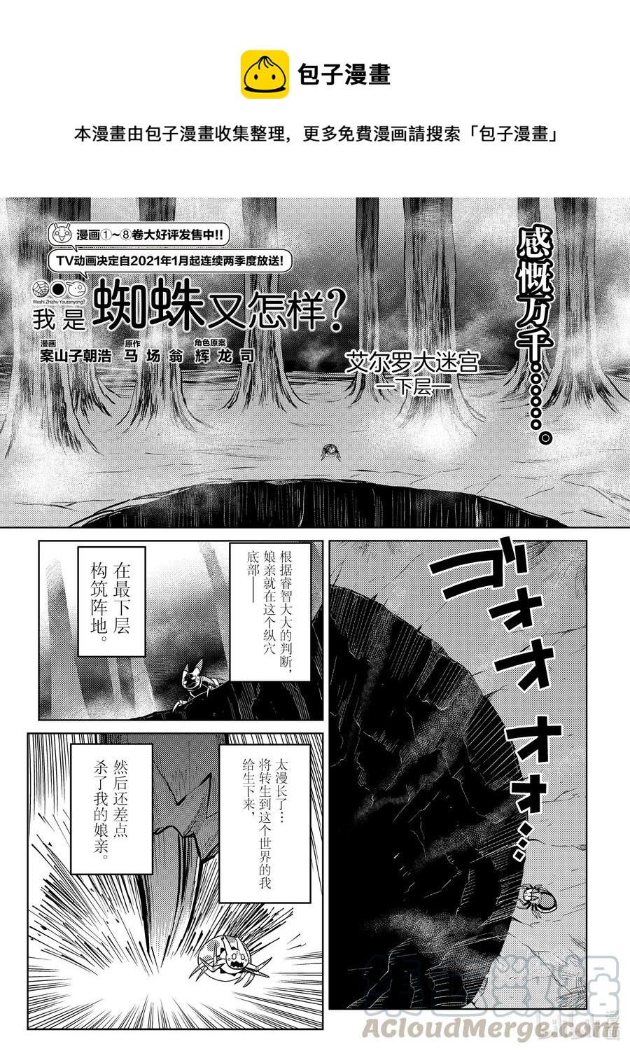 我是蜘蛛又怎样小说免费阅读漫画,50 501图
