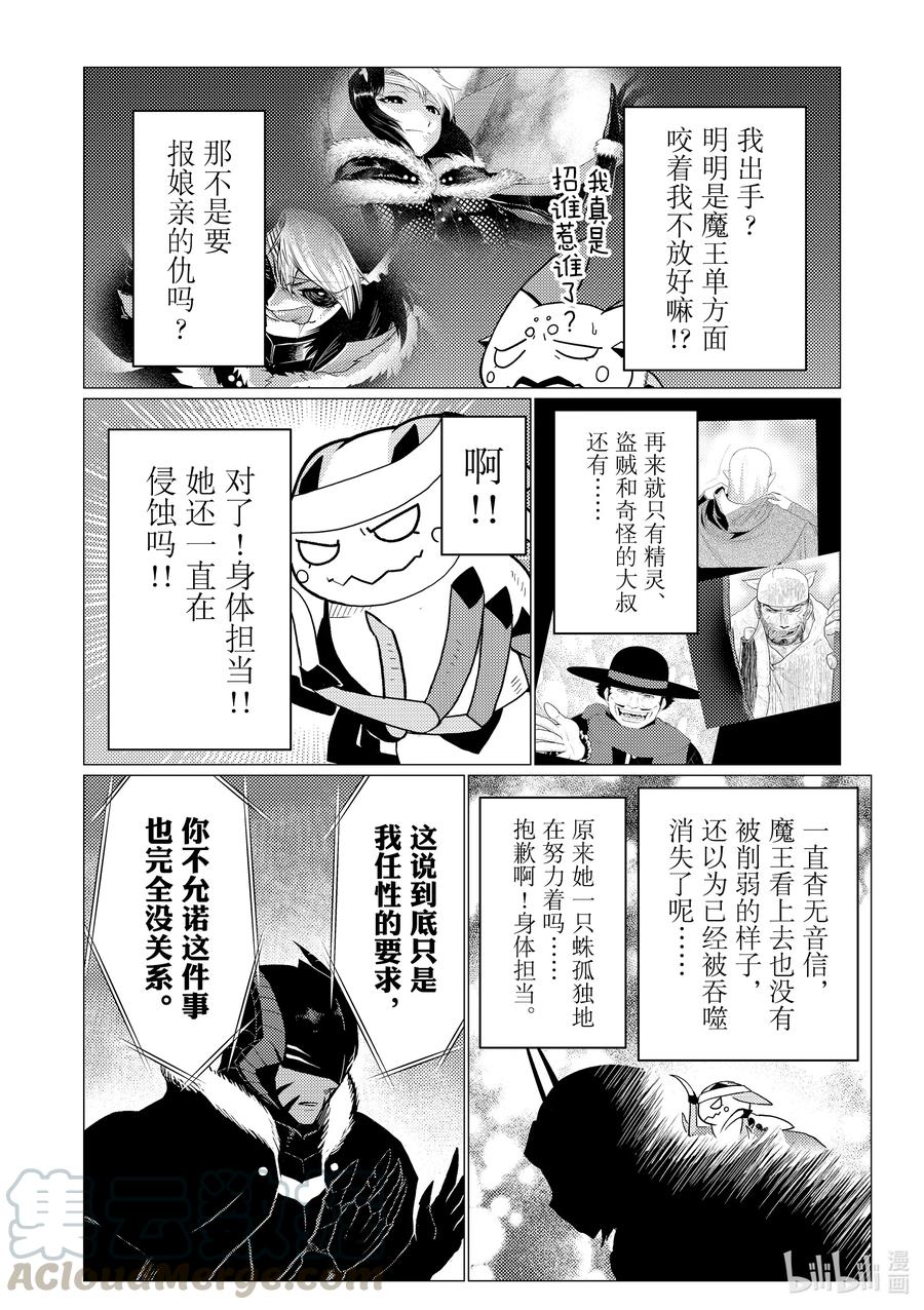 我是蜘蛛又怎样漫画在哪看漫画,63 635图