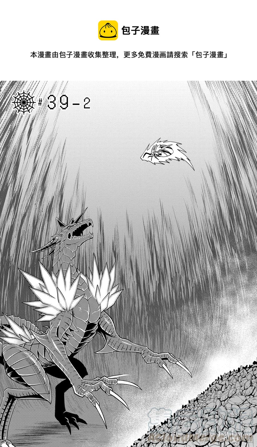 我是蜘蛛又怎样小说TXT下载漫画,39-2 39-21图