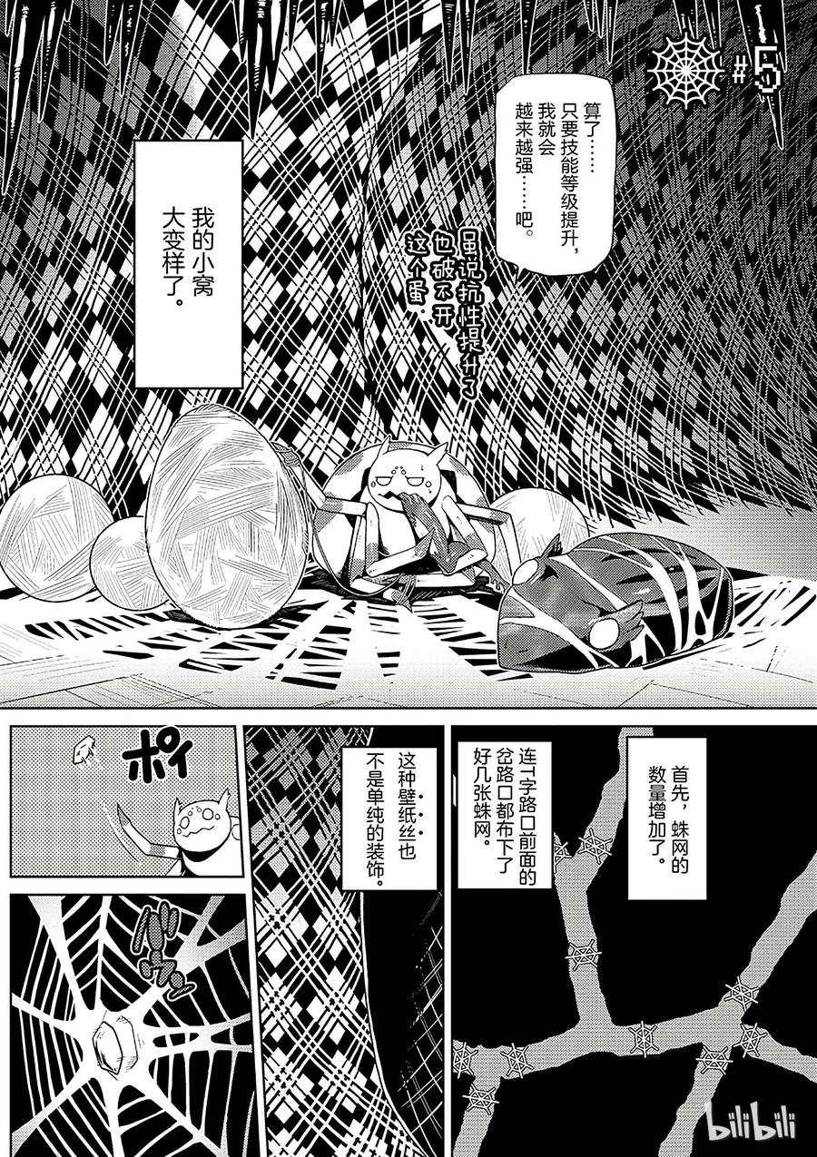 我是蜘蛛又怎样篇漫画,5 52图