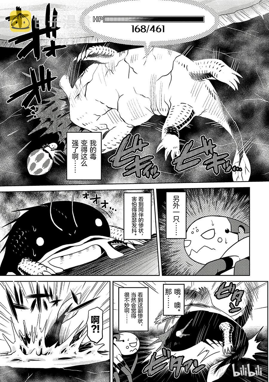 我是蜘蛛又怎样漫画103漫画,19-2 19-25图