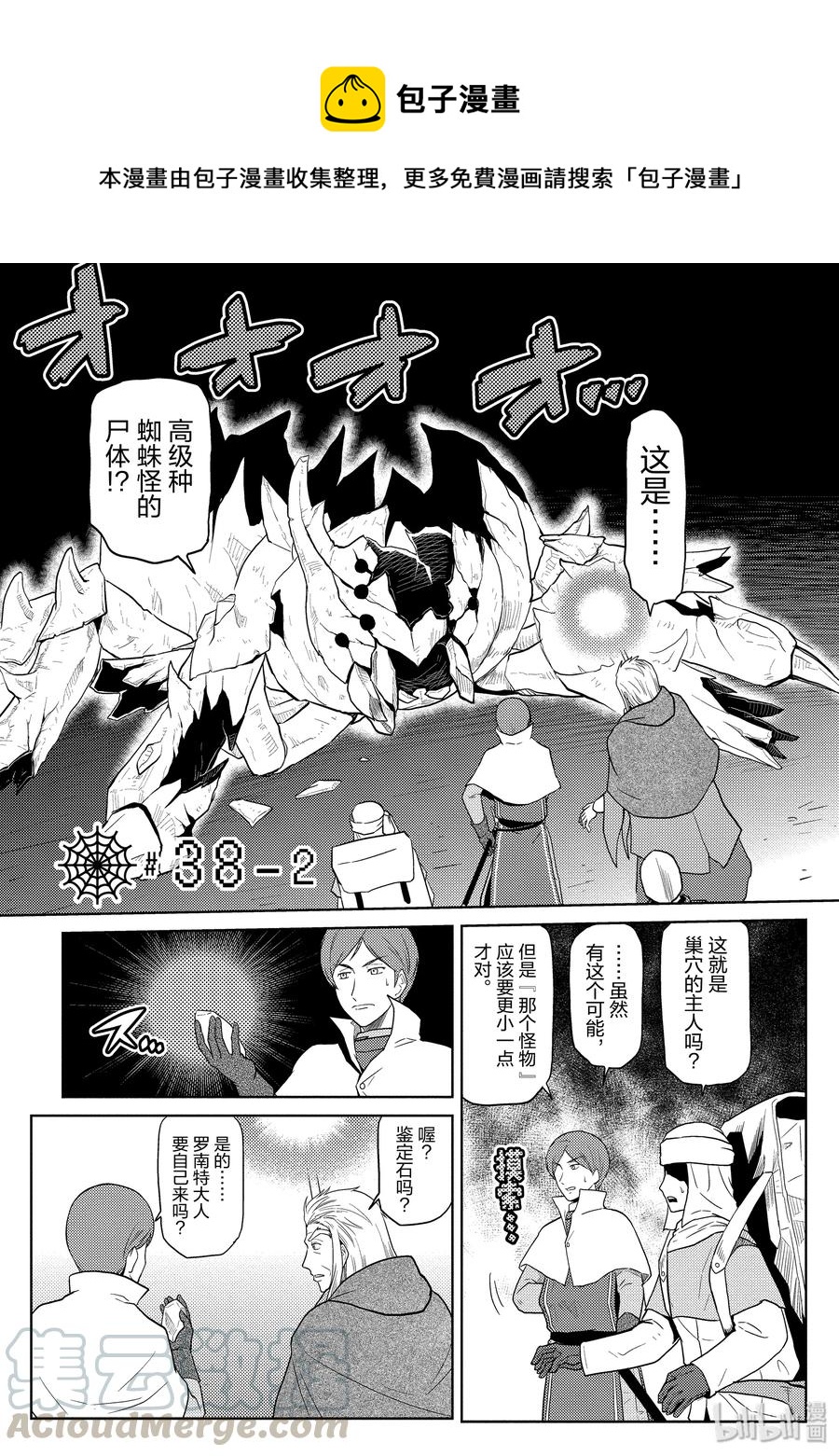 我是蜘蛛又怎样动漫在线观看樱花漫画,38-2 38-21图