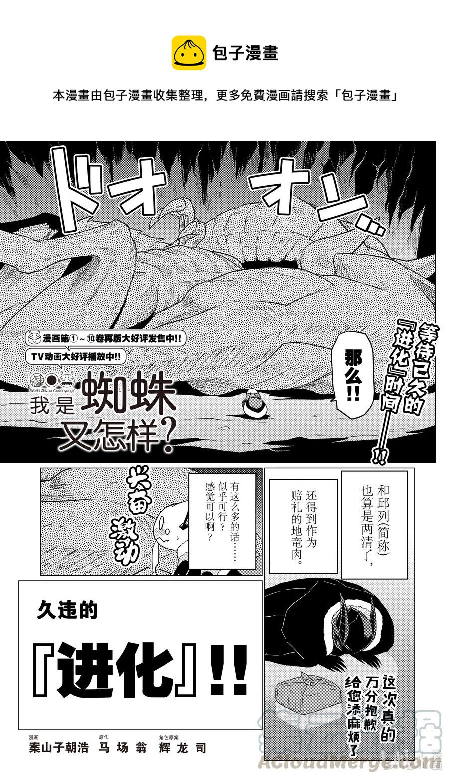 我是蜘蛛又怎样动漫第二季漫画,64 641图