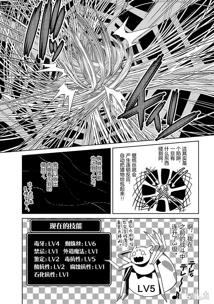我是蜘蛛又怎样篇漫画,5 53图